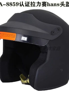 2025现货FIA-SA2020认证汽车拉力赛hans汉斯半盔 防火赛车头盔