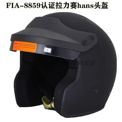 现货FIA&SA2020认证拉力赛车头盔