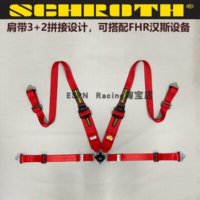 SCHROTH高性能汉斯款安全带