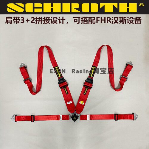 SCHROTH高性能汉斯款安全带