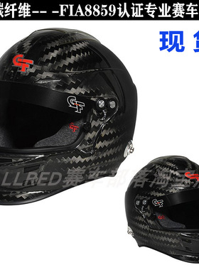 现货GF Supernova超轻碳纤维FIA8859认证防火房车赛道日赛车头盔