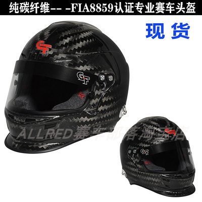FIA超轻纯碳纤维房车赛车头盔