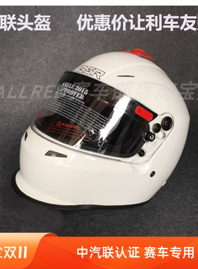 中汽联SNELL SA认证汽车防火赛车盔 房车越野场地赛道日头盔