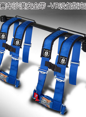 新款UTV 北极星 剃刀 庞巴迪沙漠越野改装四/五点式VR赛车安全带