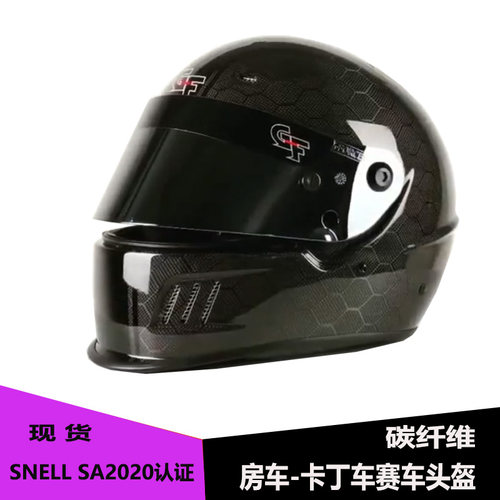 GF碳纤维防火赛车头盔SA2020认证