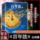 松子 正版 特价 一生作者山田宗树?荣获第66届日本推理作家协会年度大奖 全2册 外国文学推理悬疑书籍 百年法 被嫌弃