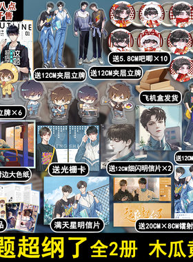 签版这题超纲全套两册实体书木瓜