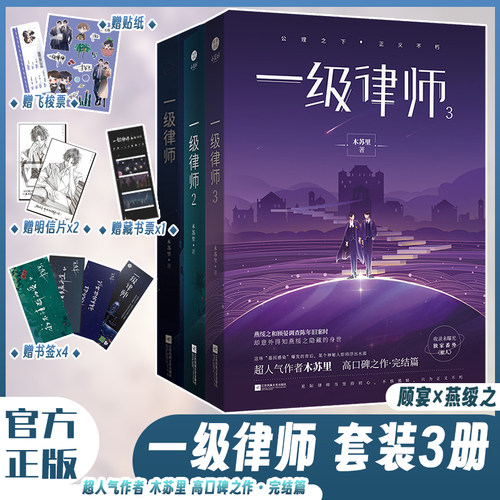正版包邮一级律师123全套完结篇