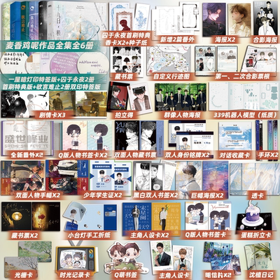 【全6册】麦香鸡呢作品全集 欲言难止+一屋暗灯+十九日极夜+荒野植被