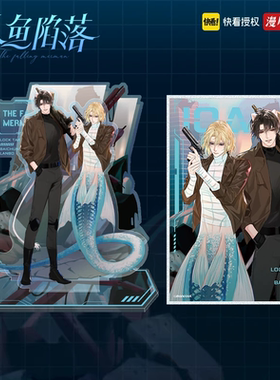 正版官周人鱼陷落IOA小分队 白楚年兰波款色纸+立牌