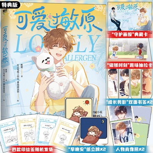 稚楚著 特典版 可愛過敏原漫畫 番茄蛋蓋飯繪 有點筆格工作室