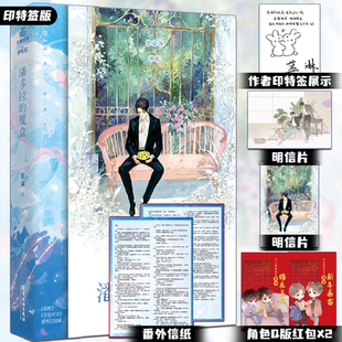 印特签版 一本完结 潘多拉 蓝淋人气作品 收录全新番外 魔盒