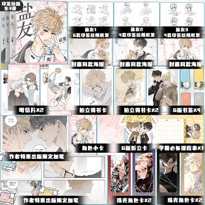 【印签绘版 全3册】盐友1-3 共3册 特别收录出版限定加笔 京见绘