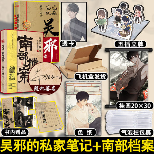 人物贴纸方盒盗墓笔记南部档案