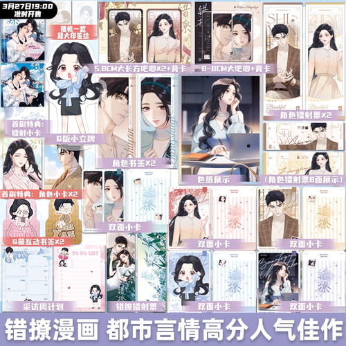 首刷特典版 错撩1 人气小说漫画改编  翘摇绿绿绿酱