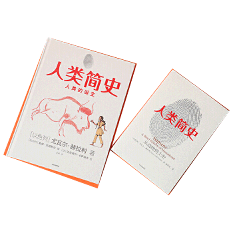 【正版包邮】人类简史：从动物到上帝+知识漫画（尤瓦尔·赫拉利亲子共读套装2册）
