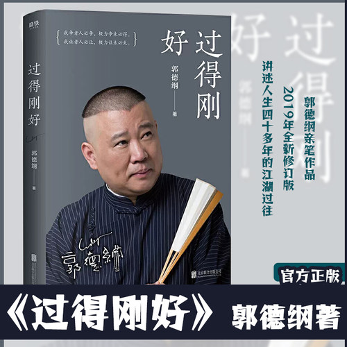 【正版包邮】过得刚好