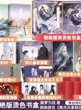 限量绝版1500套烫色书盒 长月无烬全2册 藤萝为枝古风代表作