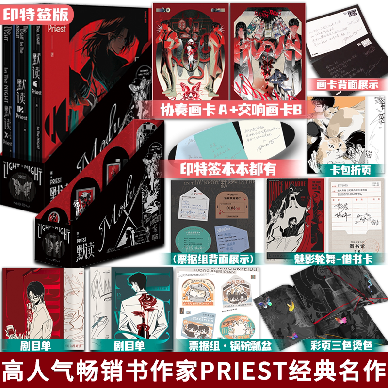 特典AB画卡版 默读全3册 2026纪念版 Priest经典名作