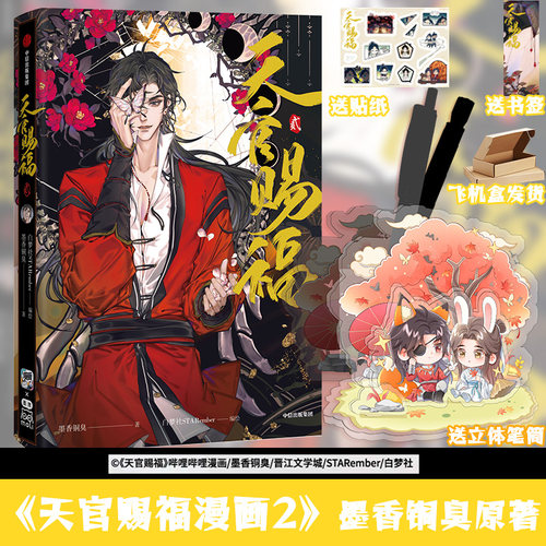 中信天官赐福贰定制赠品