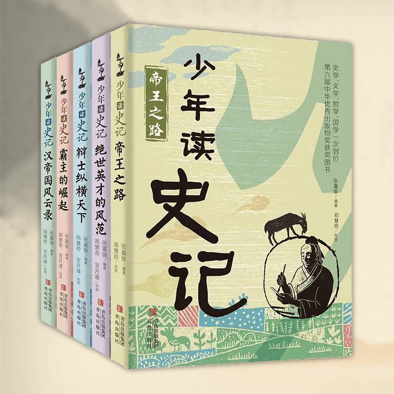 【正版包邮】 少年读史记故事套装全5册张嘉骅青少年版小学版帝国之路小学生课外阅读书籍少儿图书儿童文学读物中国历史故事