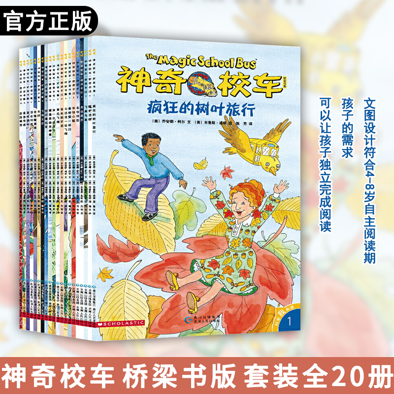 全20册 神奇校车漫画 桥梁书版1-20册 小学课外阅读书籍 乔安娜·柯尔