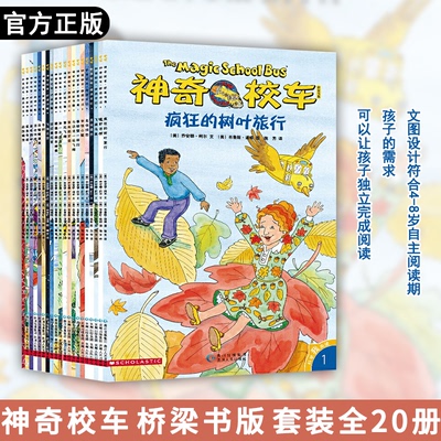 全20册 神奇校车漫画 桥梁书版1-20册 小学课外阅读书籍 乔安娜·柯尔