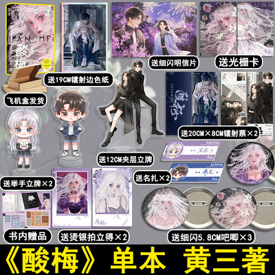 签版举手立牌吧唧3+色纸酸梅