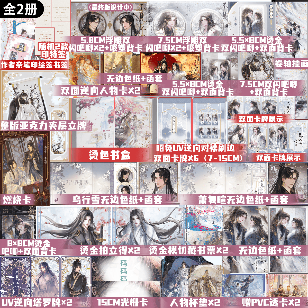 【赠烫色书盒】不见上仙三百年1+2 全两册套装返厂 随机2款印特签 木苏里