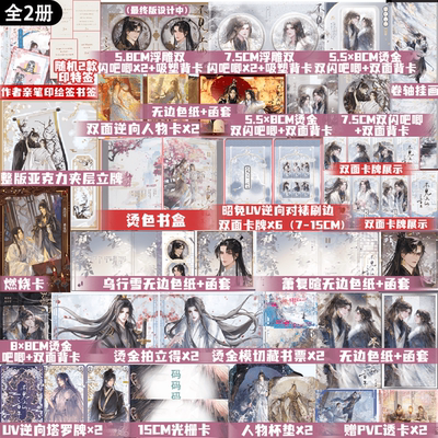 【赠烫色书盒】不见上仙三百年1+2 全两册套装返厂 随机2款印特签 木苏里