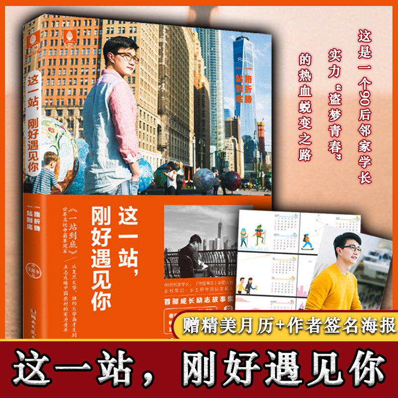 签名海报】这一站刚好遇见你 汪星宇 江苏卫视知名主持人李好倾情推荐