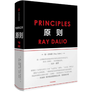【正版现货】原则 Principles 中文版 RayDalio著 瑞达利欧 比尔盖茨罗辑思维推荐 桥水基金债务商业管理企业管理危机 中信正版