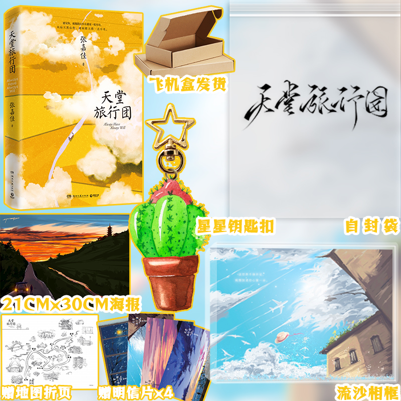 第三页签版天堂旅行团张嘉佳新书