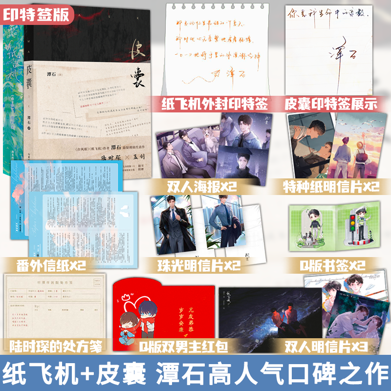印特签版 皮囊+纸飞机 全3册 高人气作者潭石经典之作