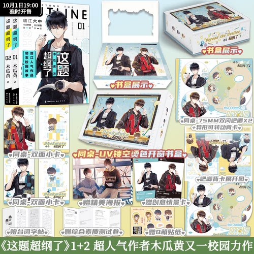 同桌系列 UV烫色书盒 这题超纲了1+2 全2册 木瓜黄校园力作