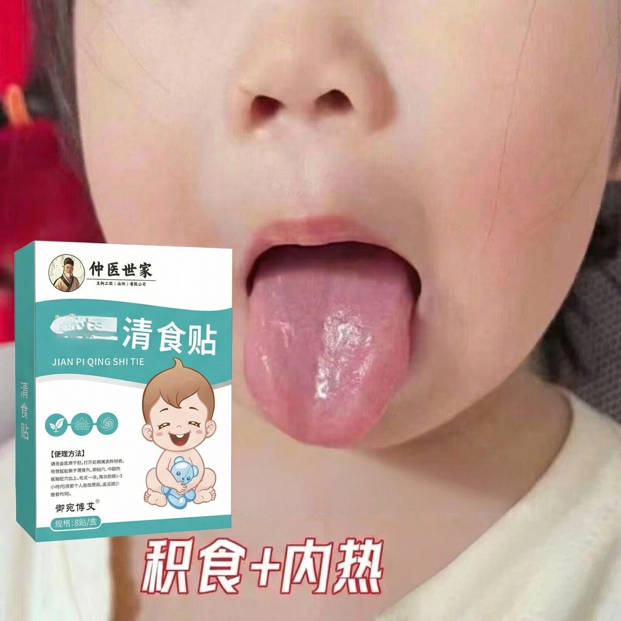 去消积食贴，长肉肉，帮助消化