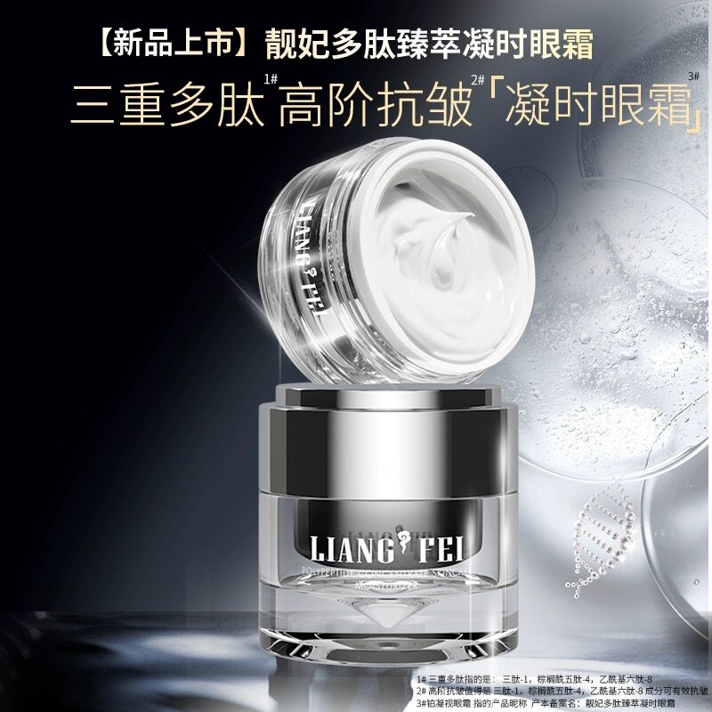 靓妃多肽臻萃凝时眼霜 水嫩眼部肌肤紧致滋润抗皱眼部精华霜