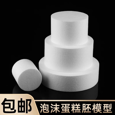 12-14-16-18寸泡沫蛋糕胚模型 烘焙假体翻糖裱花圆形抹面定制模具