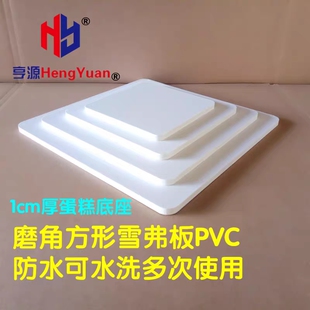 雪弗板蛋糕模型底托 方形特硬PVC塑料圆形托盘假体泡沫胚翻糖模具