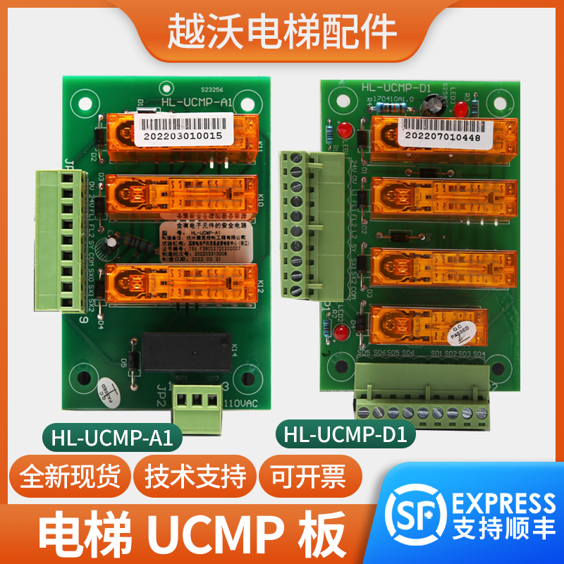 原装HL-UCMP-A1电梯安全电路板轿厢意外移动HL-UCMP-D1继电器板