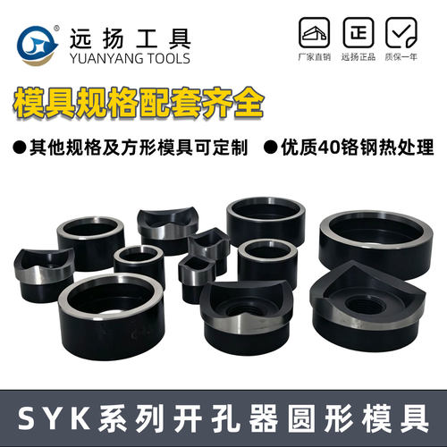 SYK-8/15型液压开孔器圆模方孔模