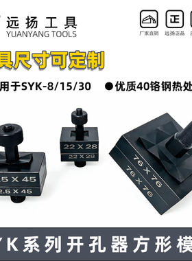 长方形方孔液压开孔器非标可定做