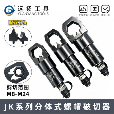 分体式螺帽破开分离生锈螺母拆卸