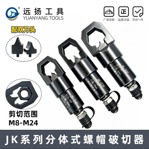 分体式螺帽破开分离生锈螺母拆卸
