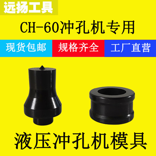 CH-70/60液压冲孔机模具 条形模具 冲孔器模具非标定做