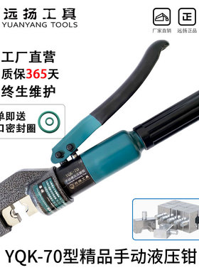 远扬液压钳YQK-70/120/240/300液压钳压线钳铜铝鼻压接钳快速紧压