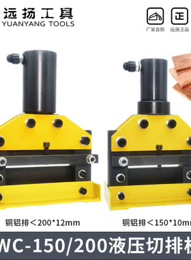 CWC-150/200液压切排机铜铝母排接地扁铁切断机小型液压切断神器