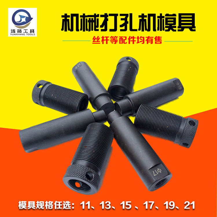 CKJ-21机械冲孔机/角铁打孔器/模具/丝杆/配件/铜排扁钢铁板开孔