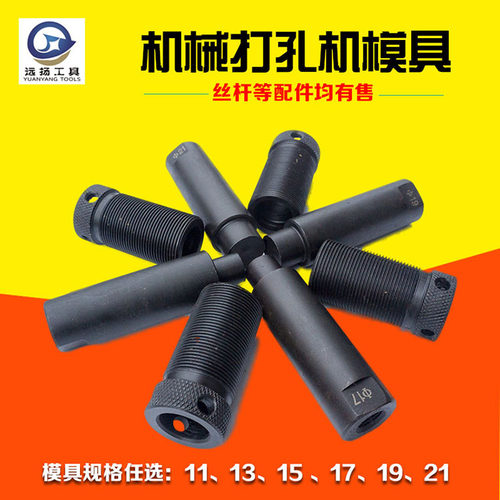 CKJ-21机械冲孔机/角铁打孔器/模具/丝杆/配件/铜排扁钢铁板开孔