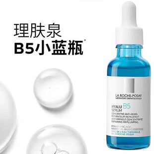 理肤泉玻尿酸B5高保湿精华30ml 小蓝瓶